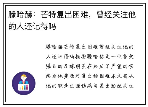 滕哈赫：芒特复出困难，曾经关注他的人还记得吗